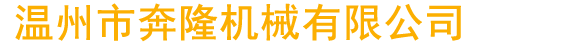 河北朗動(dòng)傳動(dòng)機(jī)械制造有限公司